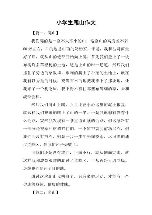 2022初一作小学作一家人爬山范文（最新6篇）