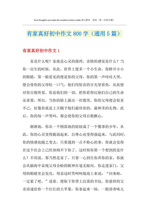 2022初中作作文有家真好范文（通用6篇）