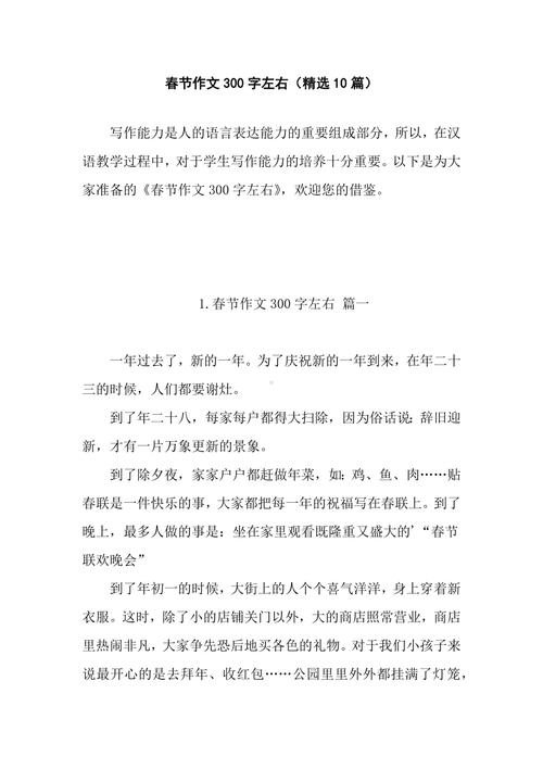 2022春分作文300字小学三年高中作精选