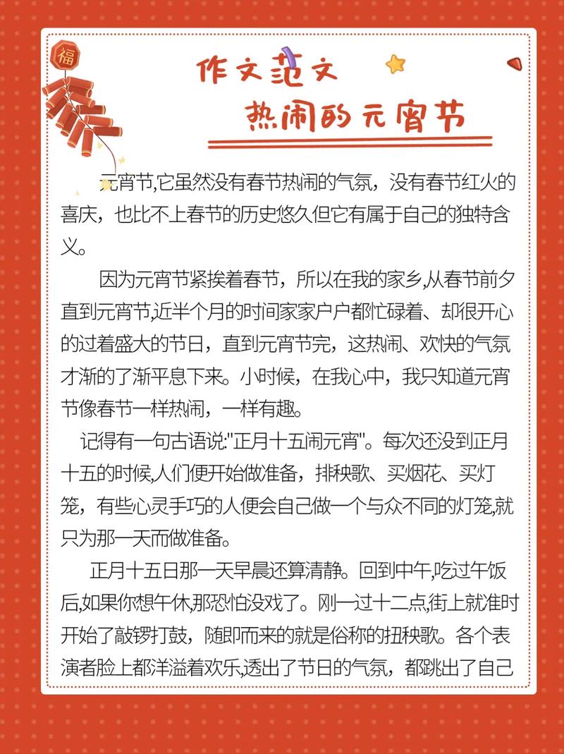 2023小学生闹元宵作作文素材范文8篇