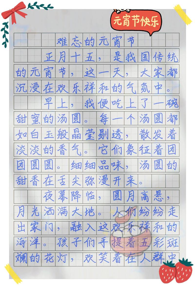 2023小学生闹元宵作作文素材范文8篇