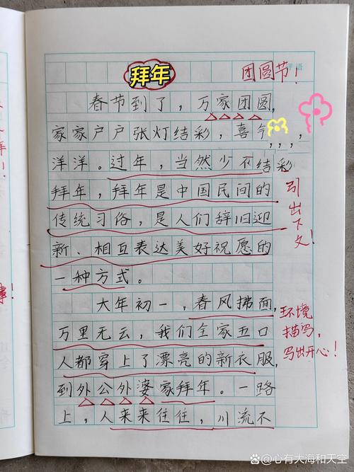 [荐]春节拜年作中考作文初中700字模板