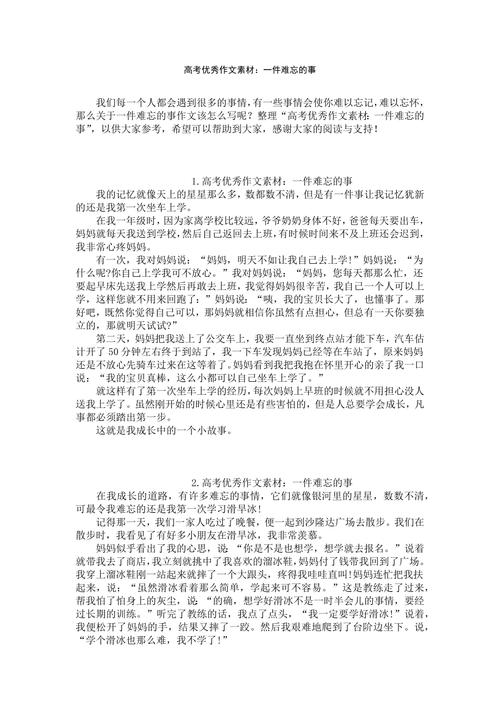 一件难忘的大学作事作文700字大全