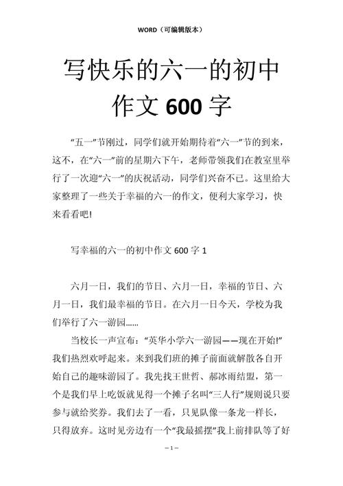 七年级快乐的作文大全一天作文600字