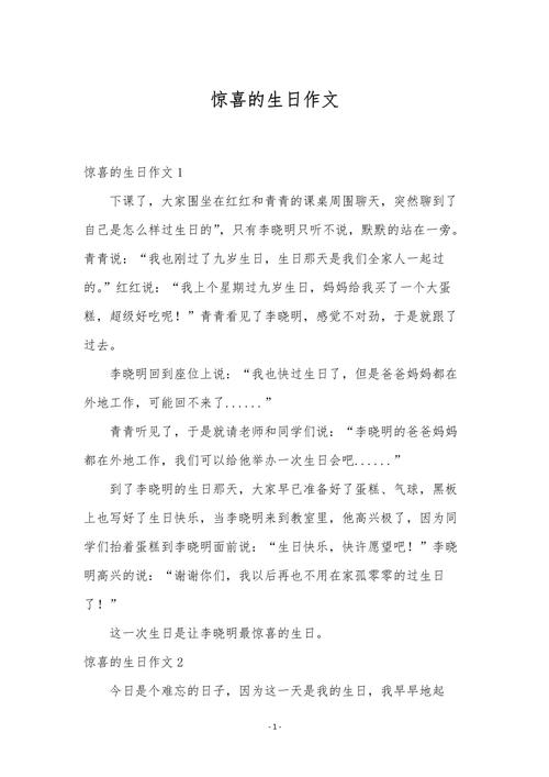七年级有关惊喜的作文网作文500字