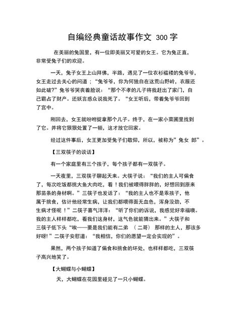 三年六年级作文童话故事作文300字范文（精选6篇）