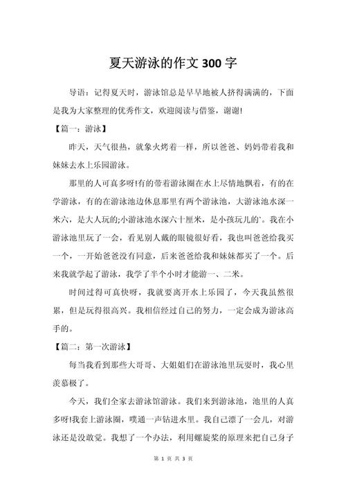 三年级上册夏天的高中作作文300字（个人通用）