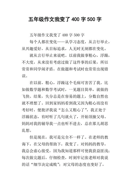 上中学我变了作小学作