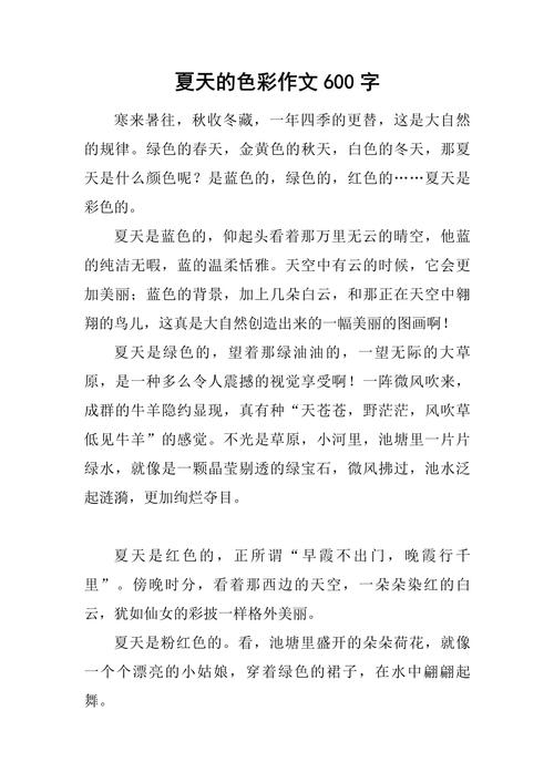 不一样的作文素材夏天作文600字