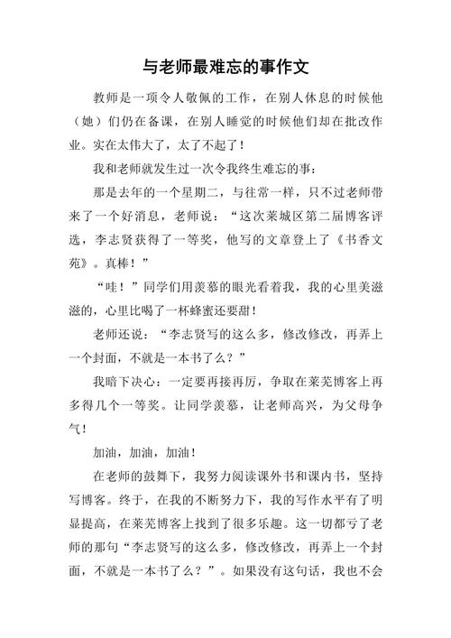 与小学老师一起走过的初中作日子