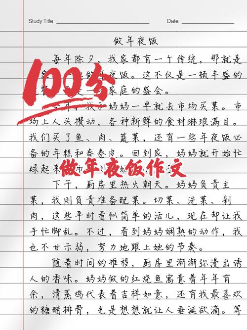 丰盛的六年级作文年夜饭作文400字小学六年级2022