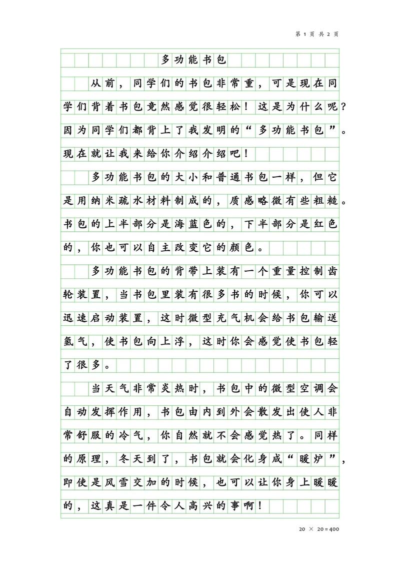 书包二年作文素材想象作文