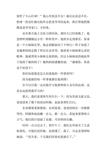 互相帮助作作文大全800字