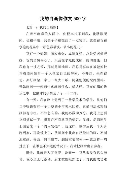 介绍我自己的优秀作文作文500字初一
