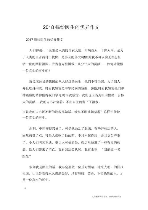 假如我是一名医生三年作文作文精选
