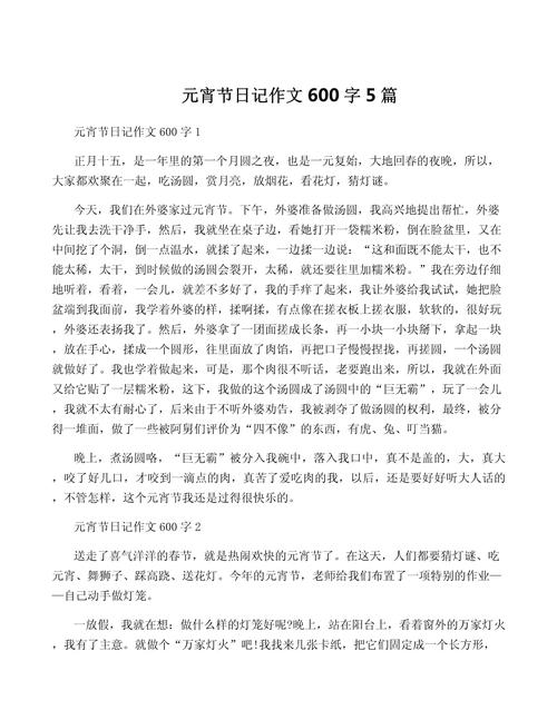 元宵节作作文素材600字散文初三(优秀9篇)