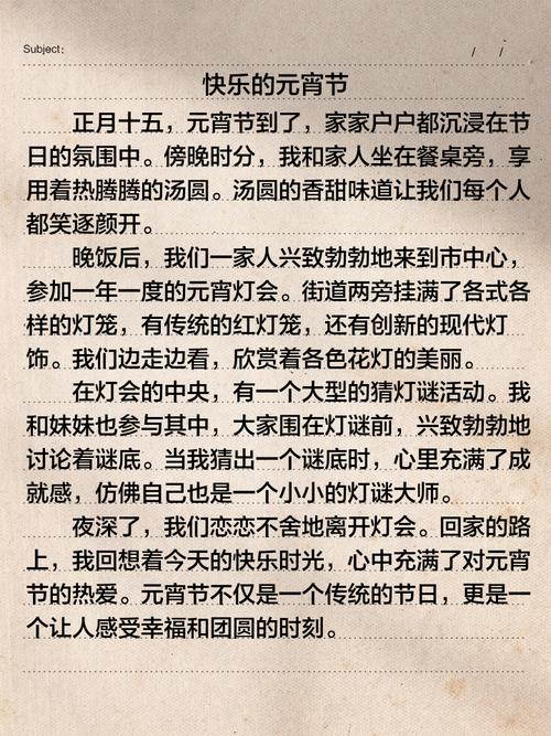元宵节作文300字小学三年中考作文记叙文