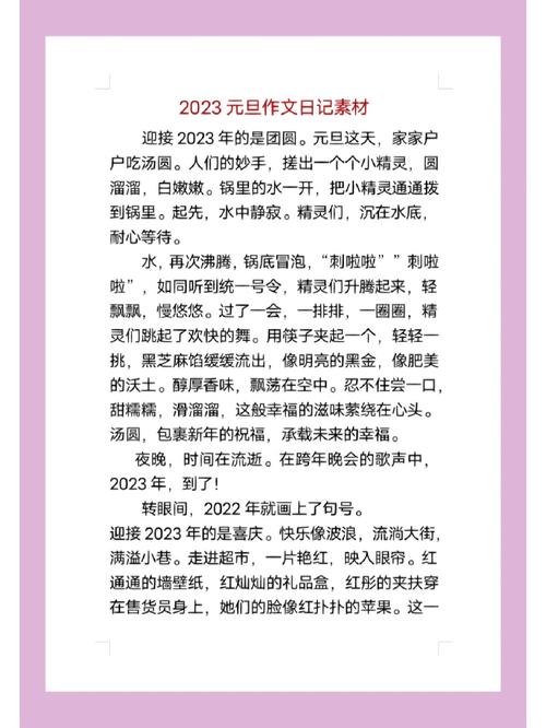 元旦作作文素材800字高中（精选8篇）