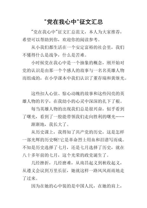 党的作文大全发展历程