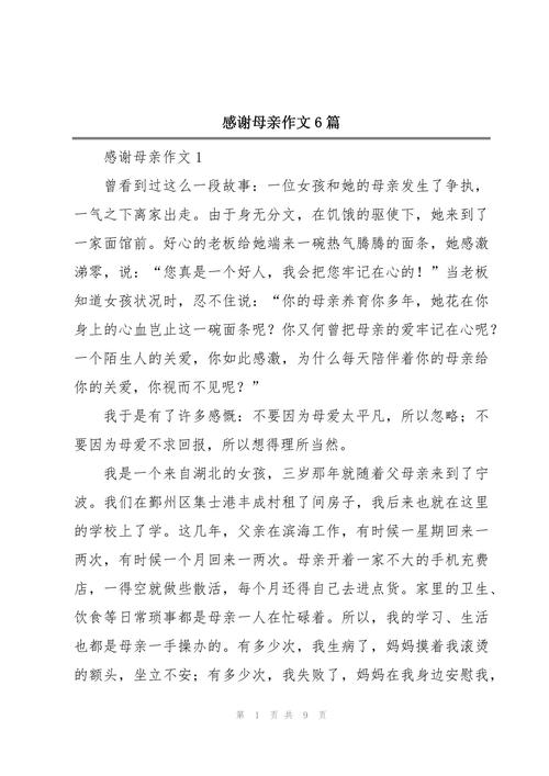 六年级感恩母亲节的作文网作文700字（精选5篇）