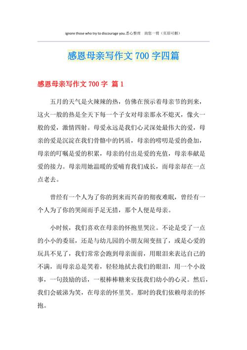 六年级感恩母亲节的作文网作文700字（精选5篇）