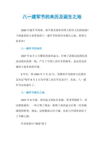 关于八一建军节的小升初作文由来