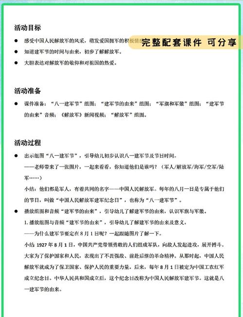 关于八一建军节的小升初作文由来