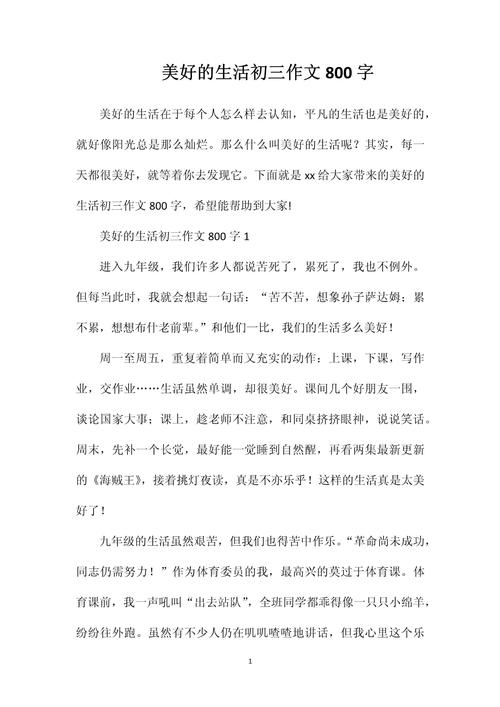 关于初三生活作初中作初中(精选7篇)