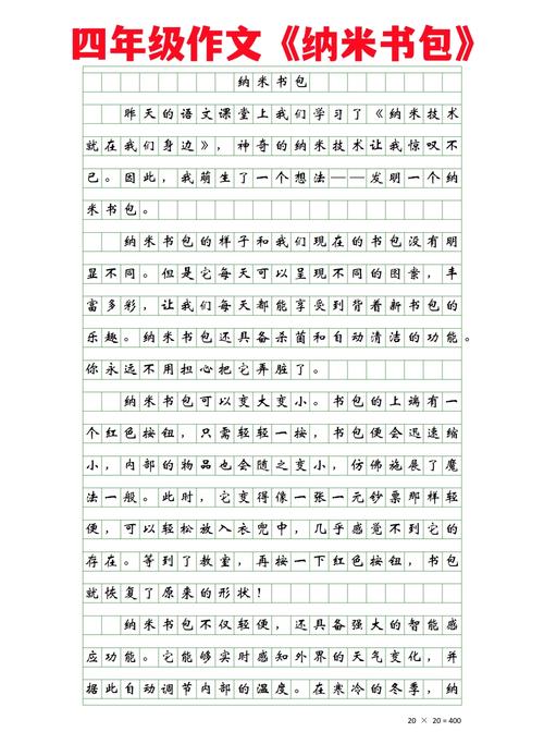 关于四年级我的高中作发明作文400字（合集4篇）