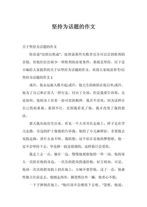 关于坚持不懈的中考作文作文800字高中