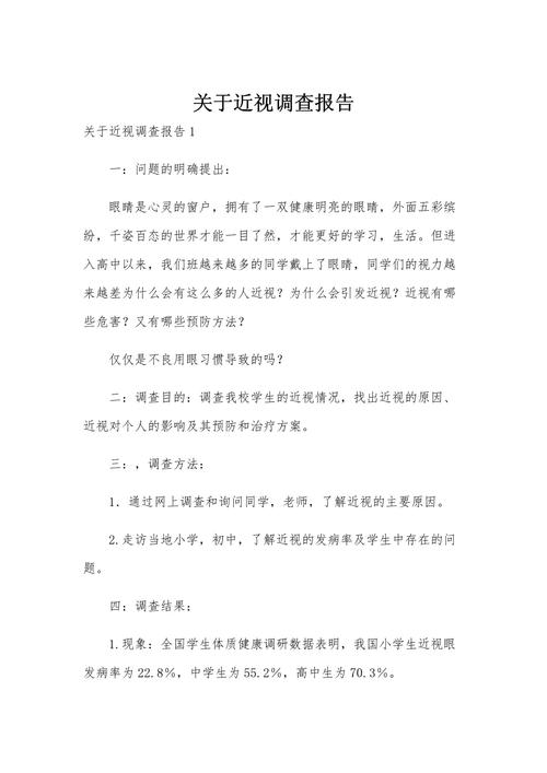 关于小学生近视的小升初作文调查报告作文(通用3篇)