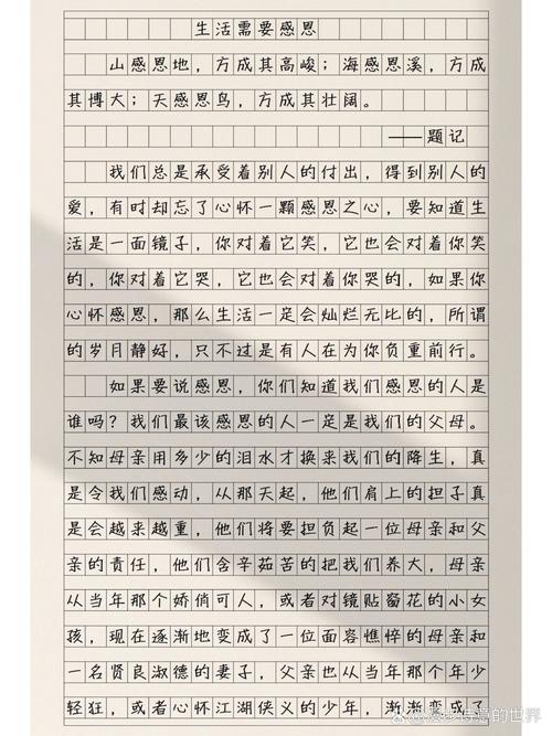 关于感恩的作文素材高考满分作文