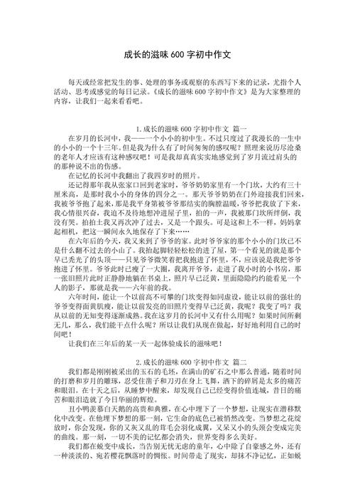 关于成长的作文素材作文600字左右初中
