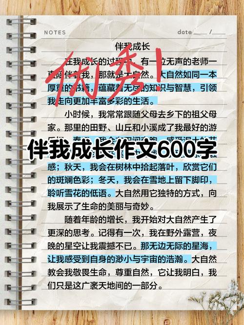 关于成长的作文素材作文600字左右初中