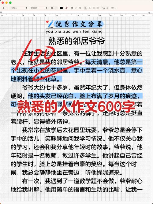 关于我熟悉的小学作人的作文600字