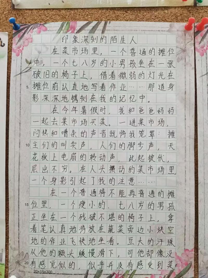关于我熟悉的小学作人的作文600字