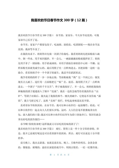 关于春节的中考作文作文