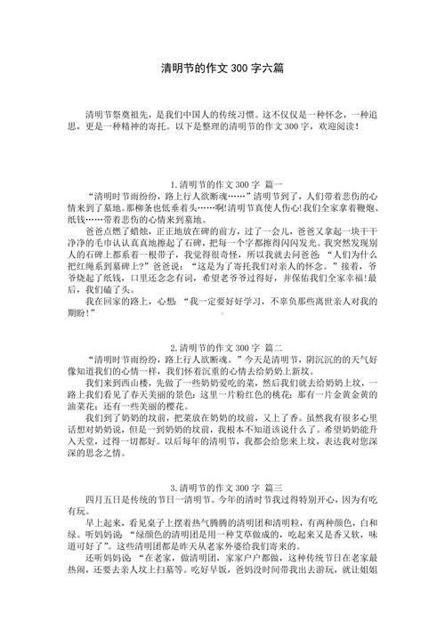 关于清明节的高考作文作文300字（集锦6篇）