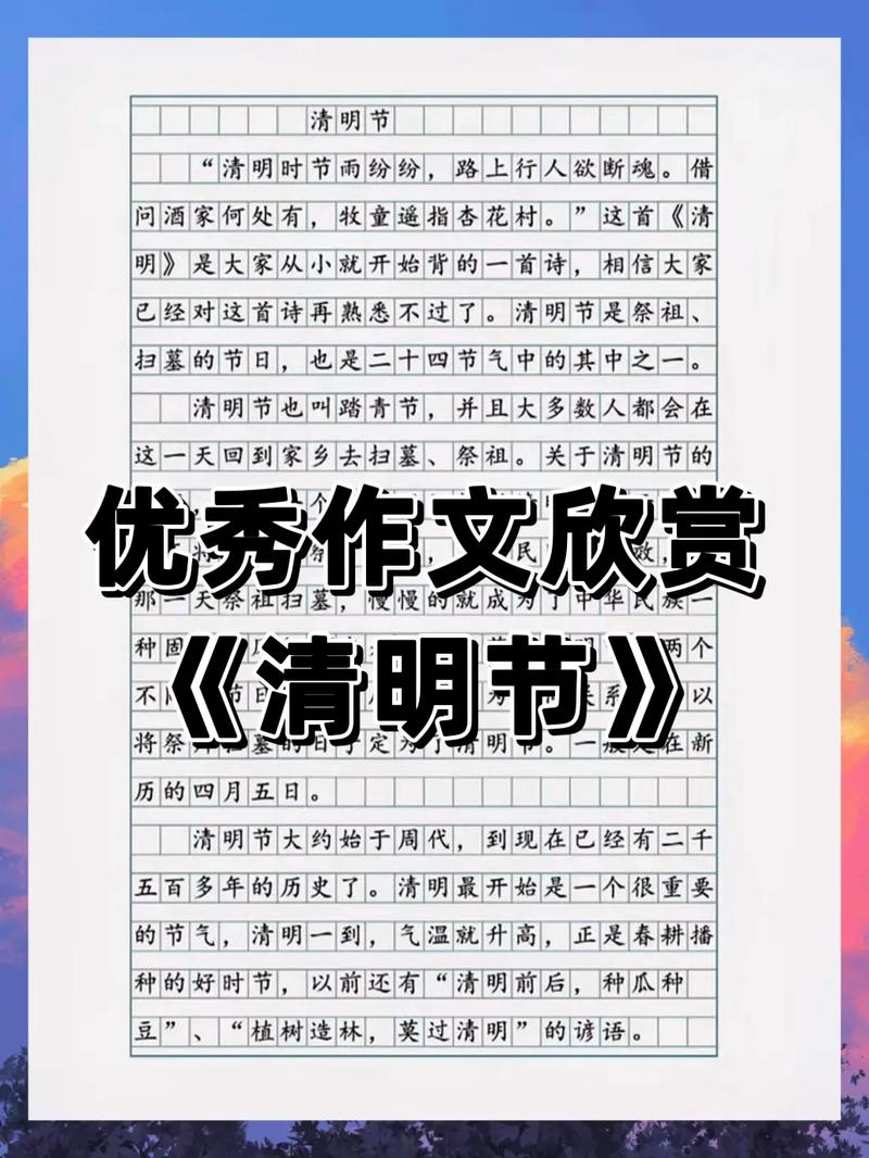 关于清明节的高考作文作文300字（集锦6篇）