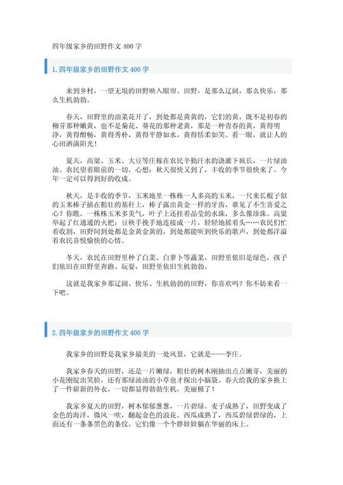 关于田园生活的看图作文作文400字（合集5篇）