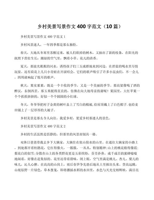 关于田园生活的看图作文作文400字（合集5篇）