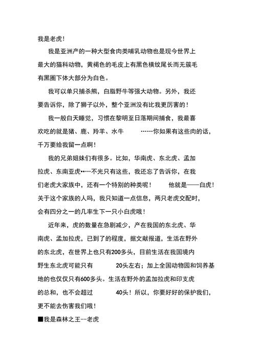 关于老虎的小学作作文二年级500字(模板4篇)