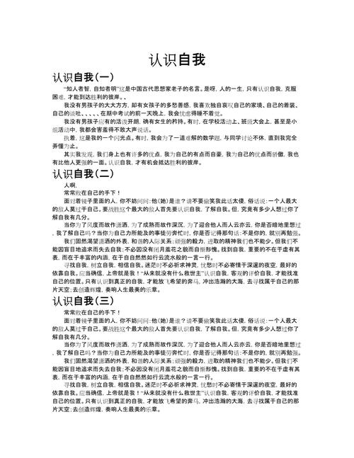关于认识自我的高中作作文范文