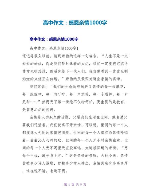 写感恩的高中作心的作文1000字