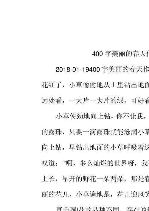 写景作高中作400字春天小学2022