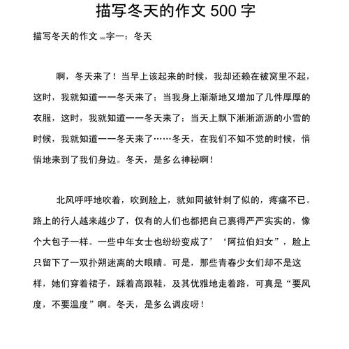 冬天感人的看图作文故事初中作文