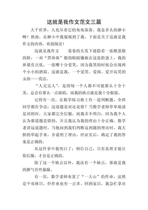 初一作小学作这就是我500字男生