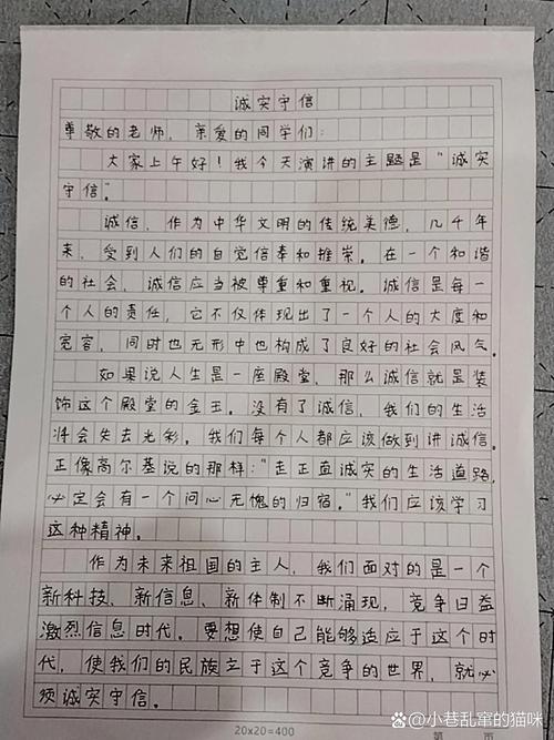 初一做一个诚实的作文人作文