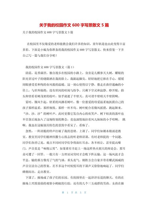 初一我的大学作一天作文600字