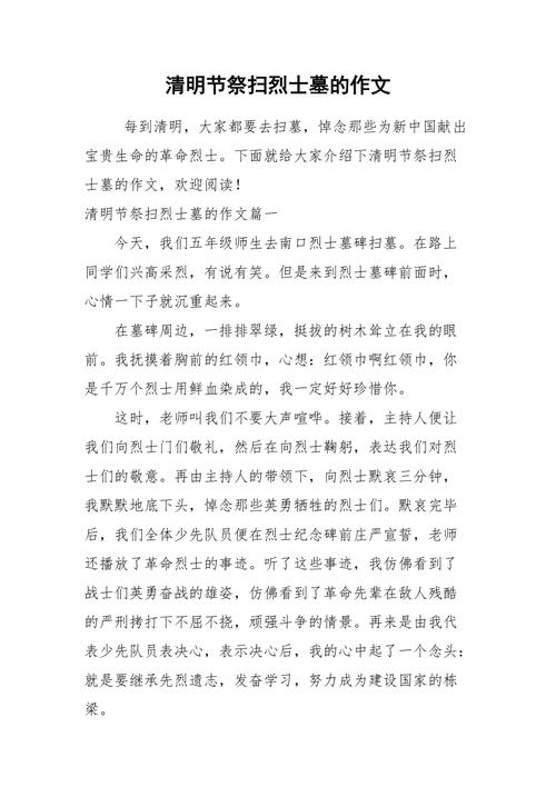 初一清明节扫墓作作文素材